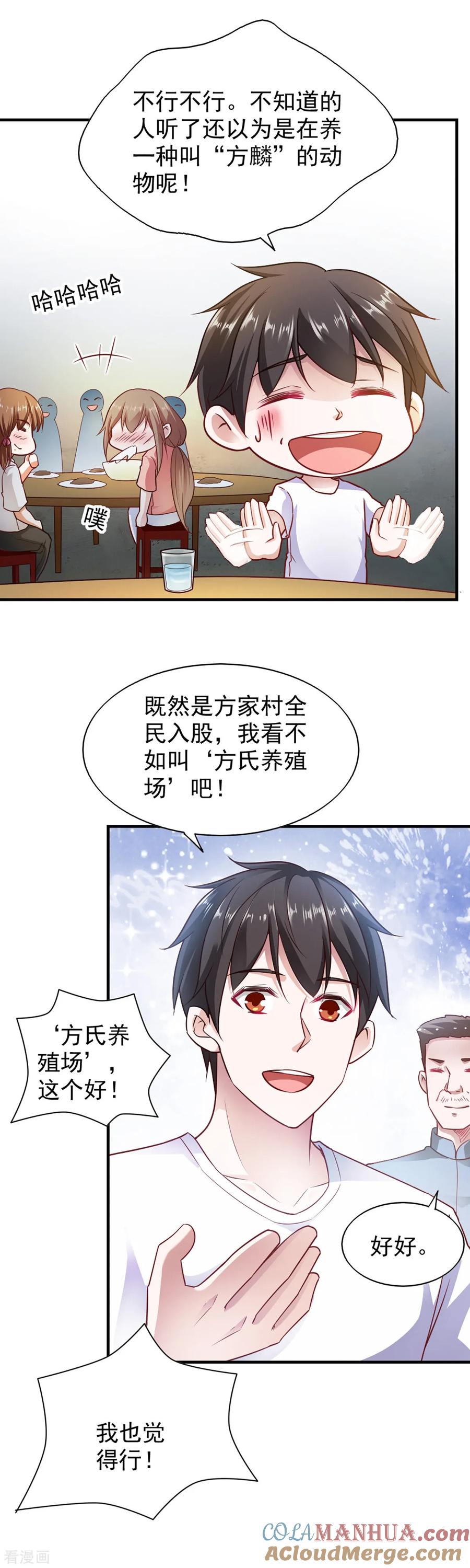 第84话-我的V信是外挂-二次元动漫 金橙动漫（第6张）