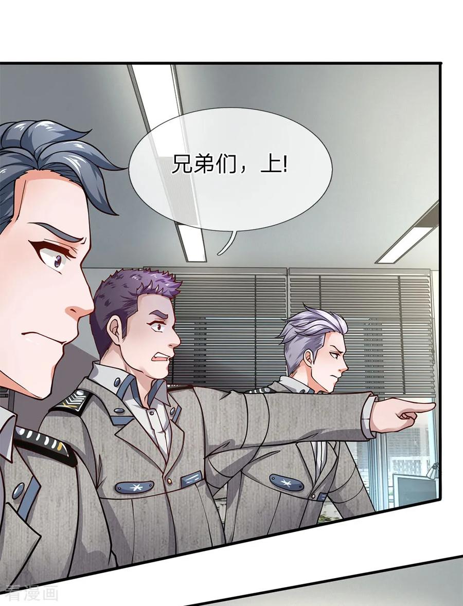 第87话保安部的兄弟-终极兵王混都市-六月雪工作室（第3张）