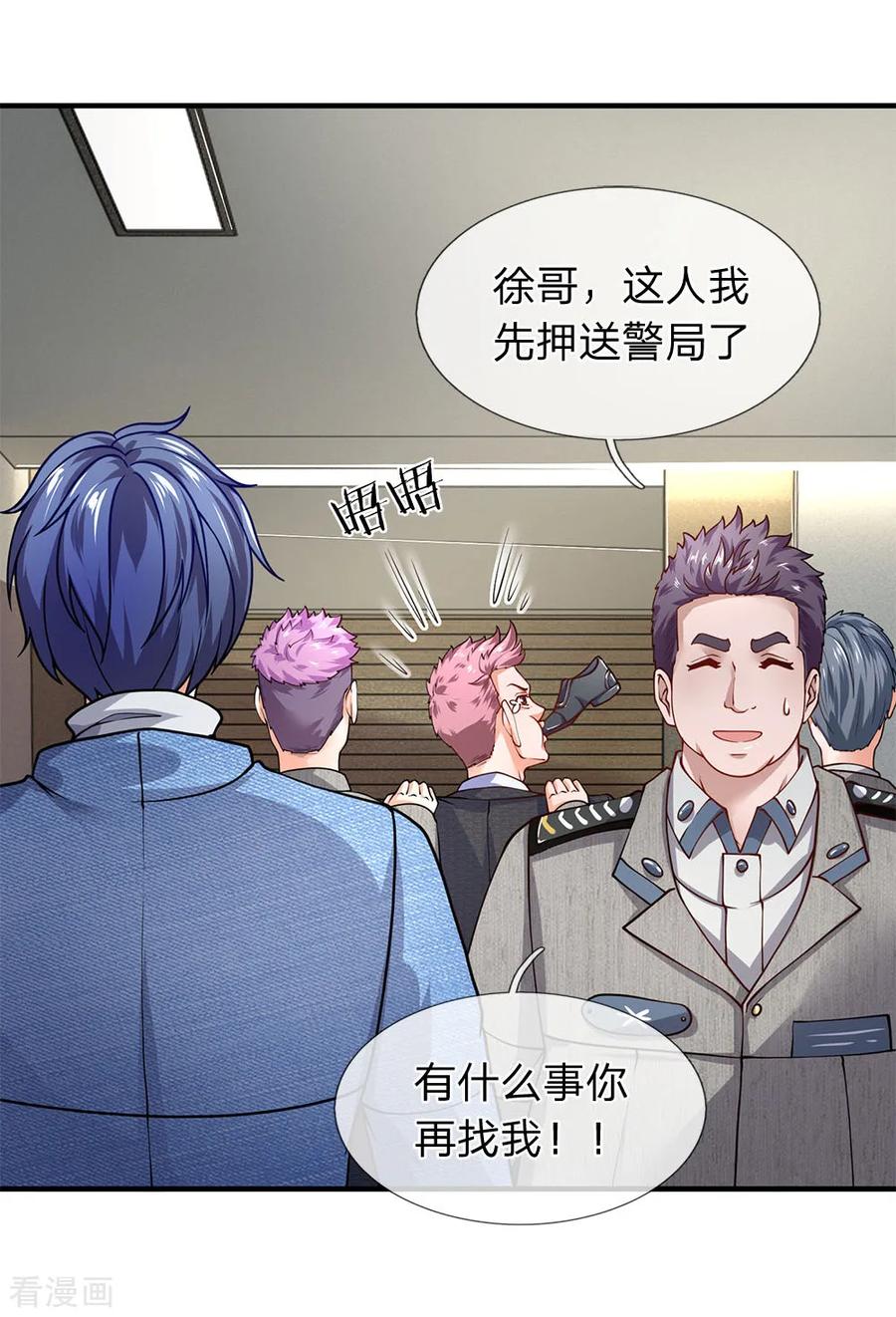 第87话保安部的兄弟-终极兵王混都市-六月雪工作室（第7张）