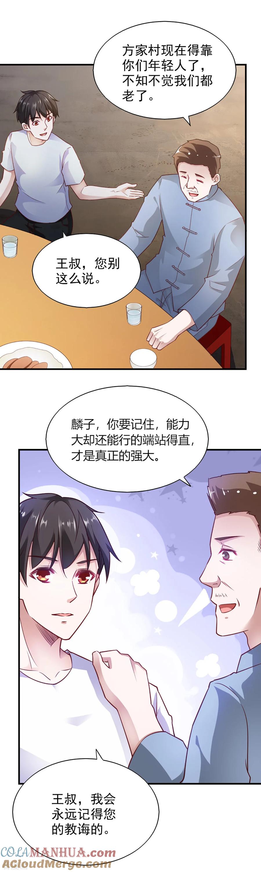 第84话-我的V信是外挂-二次元动漫 金橙动漫（第8张）