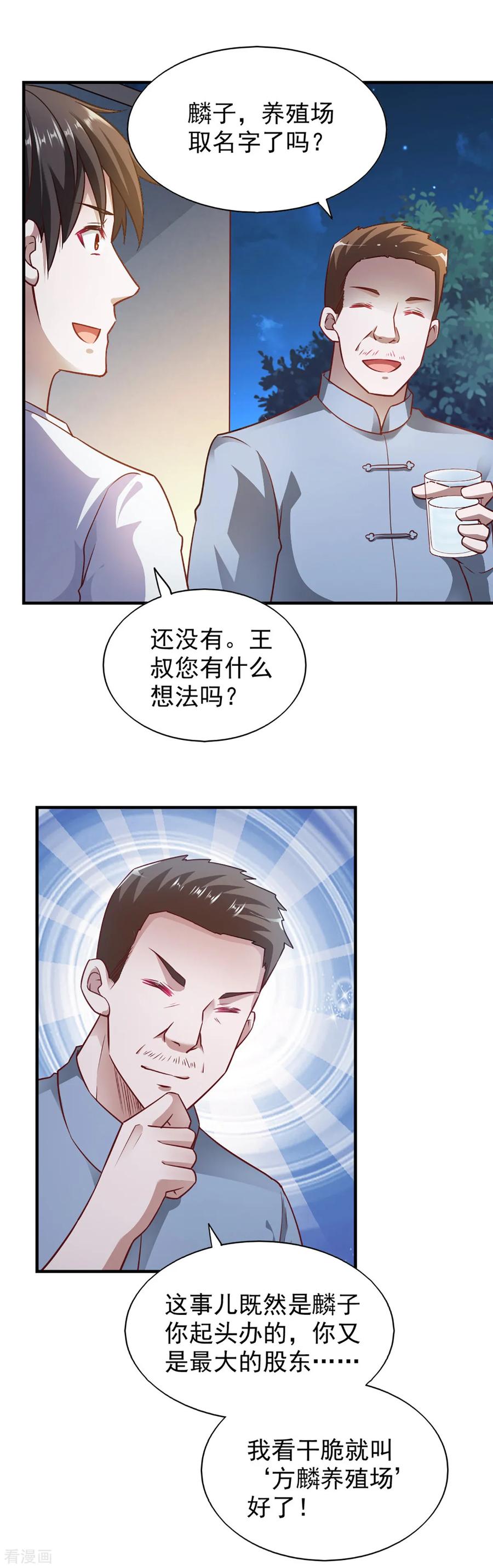 第84话-我的V信是外挂-二次元动漫 金橙动漫（第5张）