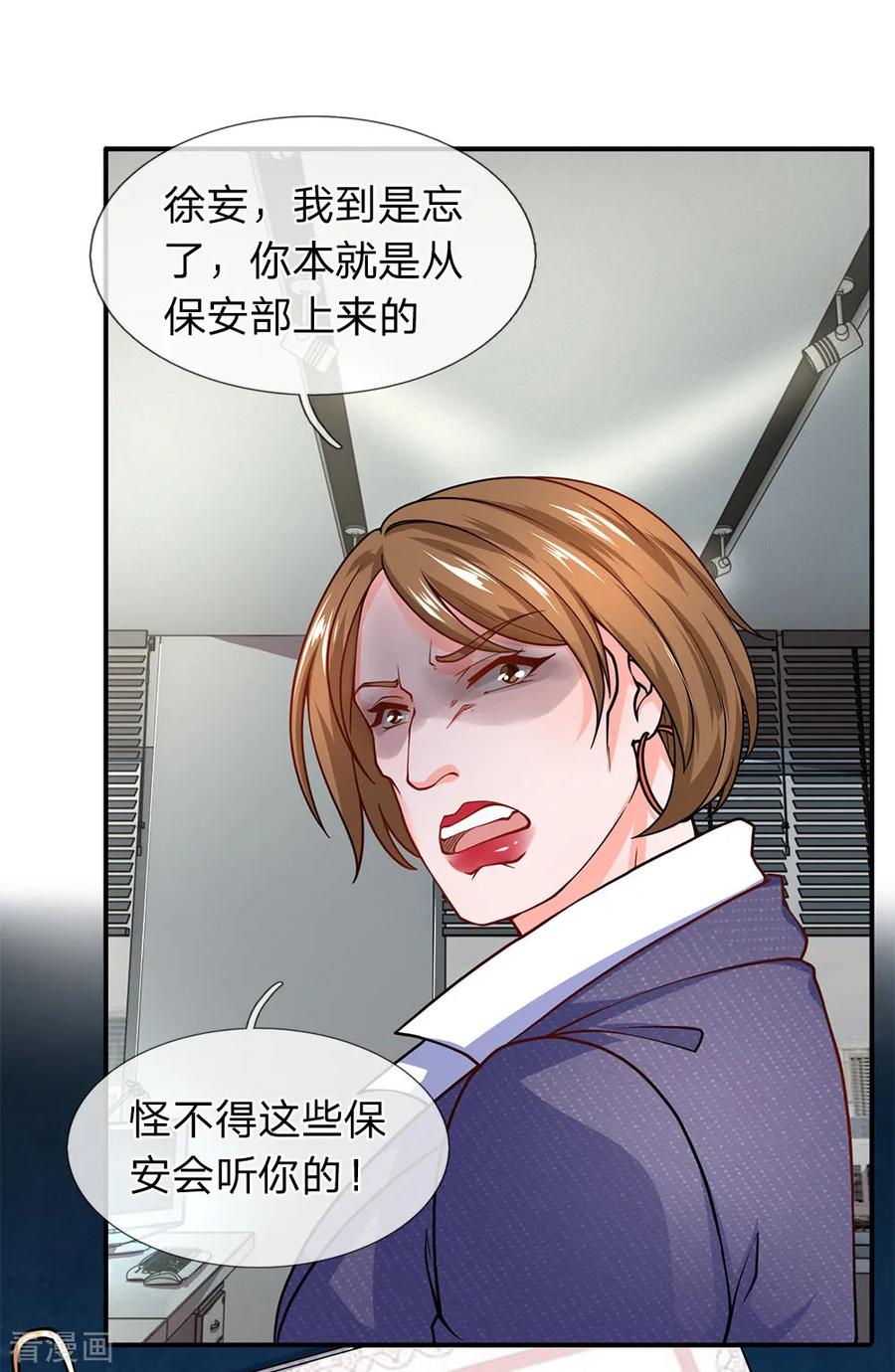 第87话保安部的兄弟-终极兵王混都市-六月雪工作室（第9张）