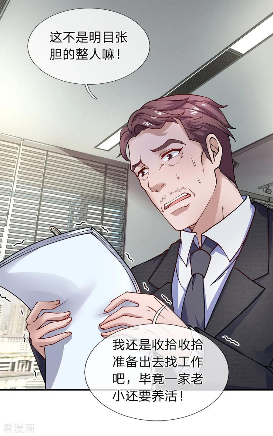第87话保安部的兄弟-终极兵王混都市-六月雪工作室（第13张）