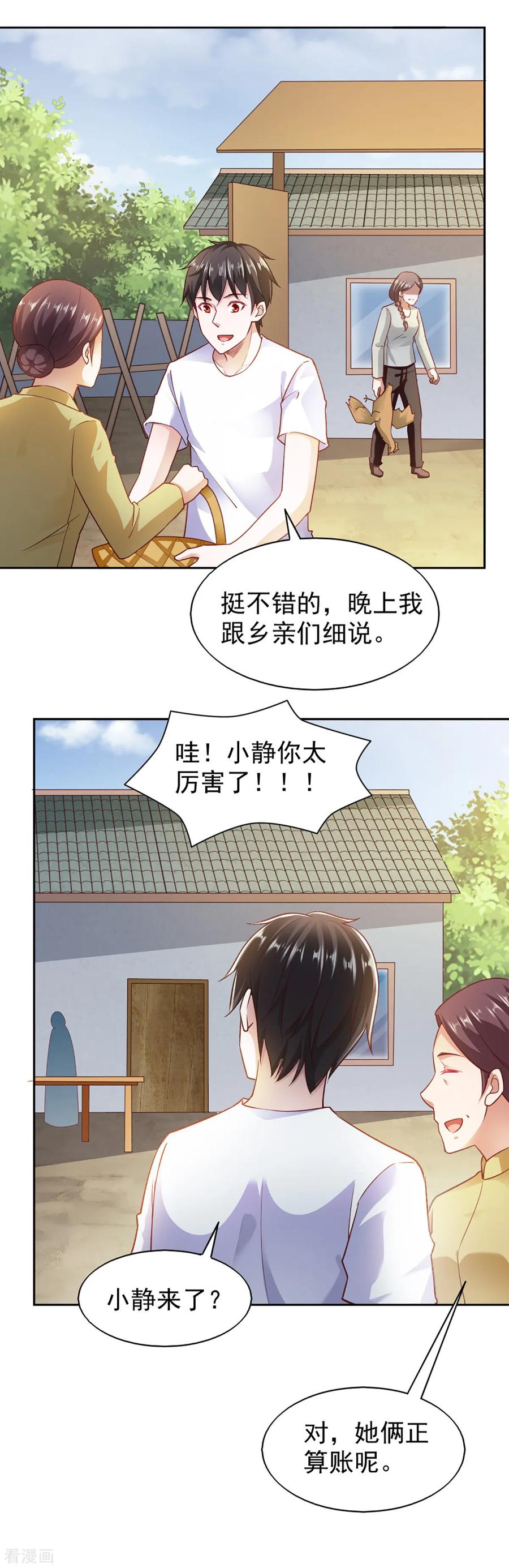 第84话-我的V信是外挂-二次元动漫 金橙动漫（第1张）