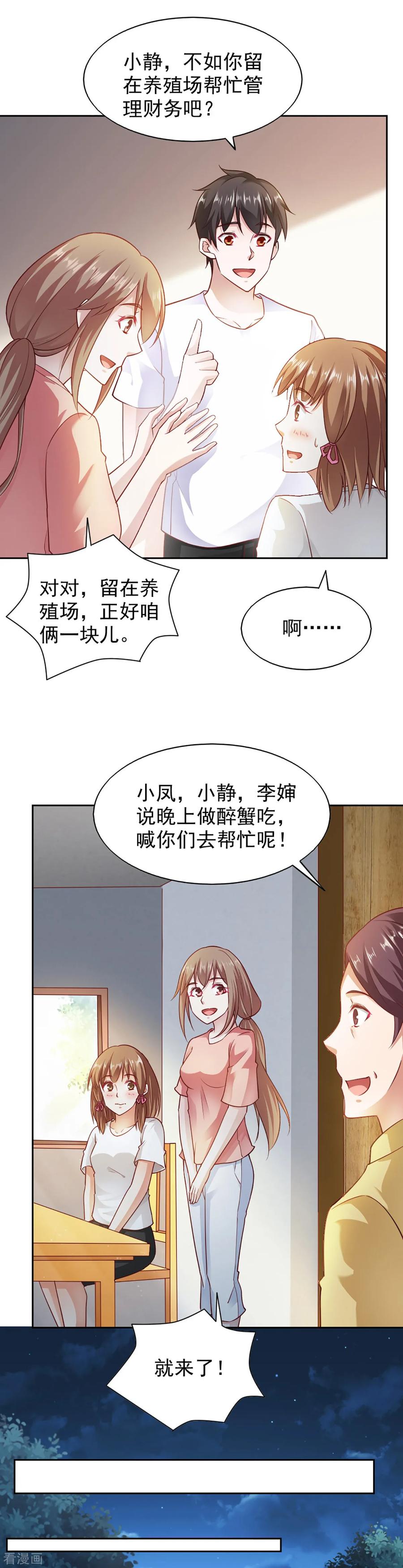 第84话-我的V信是外挂-二次元动漫 金橙动漫（第3张）