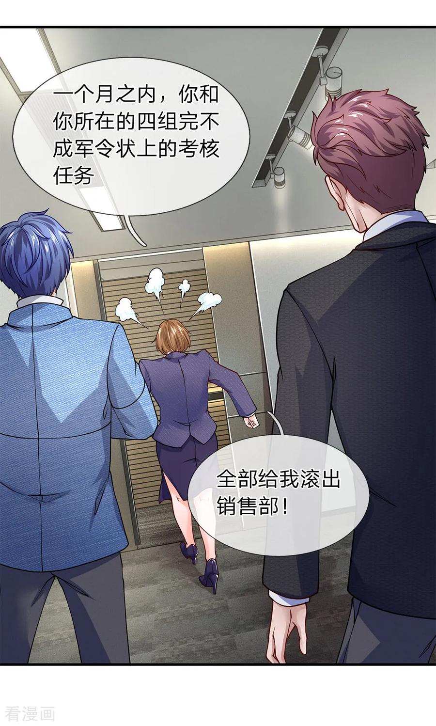 第87话保安部的兄弟-终极兵王混都市-六月雪工作室（第11张）