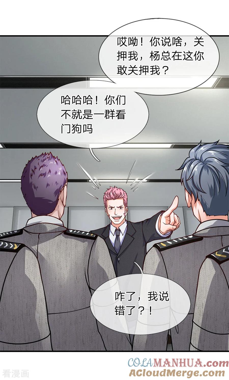 第87话保安部的兄弟-终极兵王混都市-六月雪工作室（第2张）