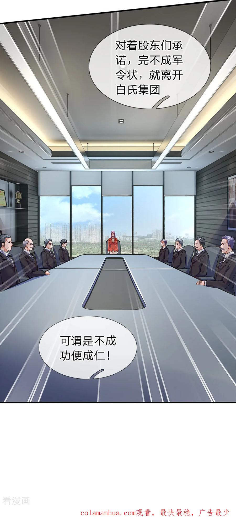 第87话保安部的兄弟-终极兵王混都市-六月雪工作室（第17张）