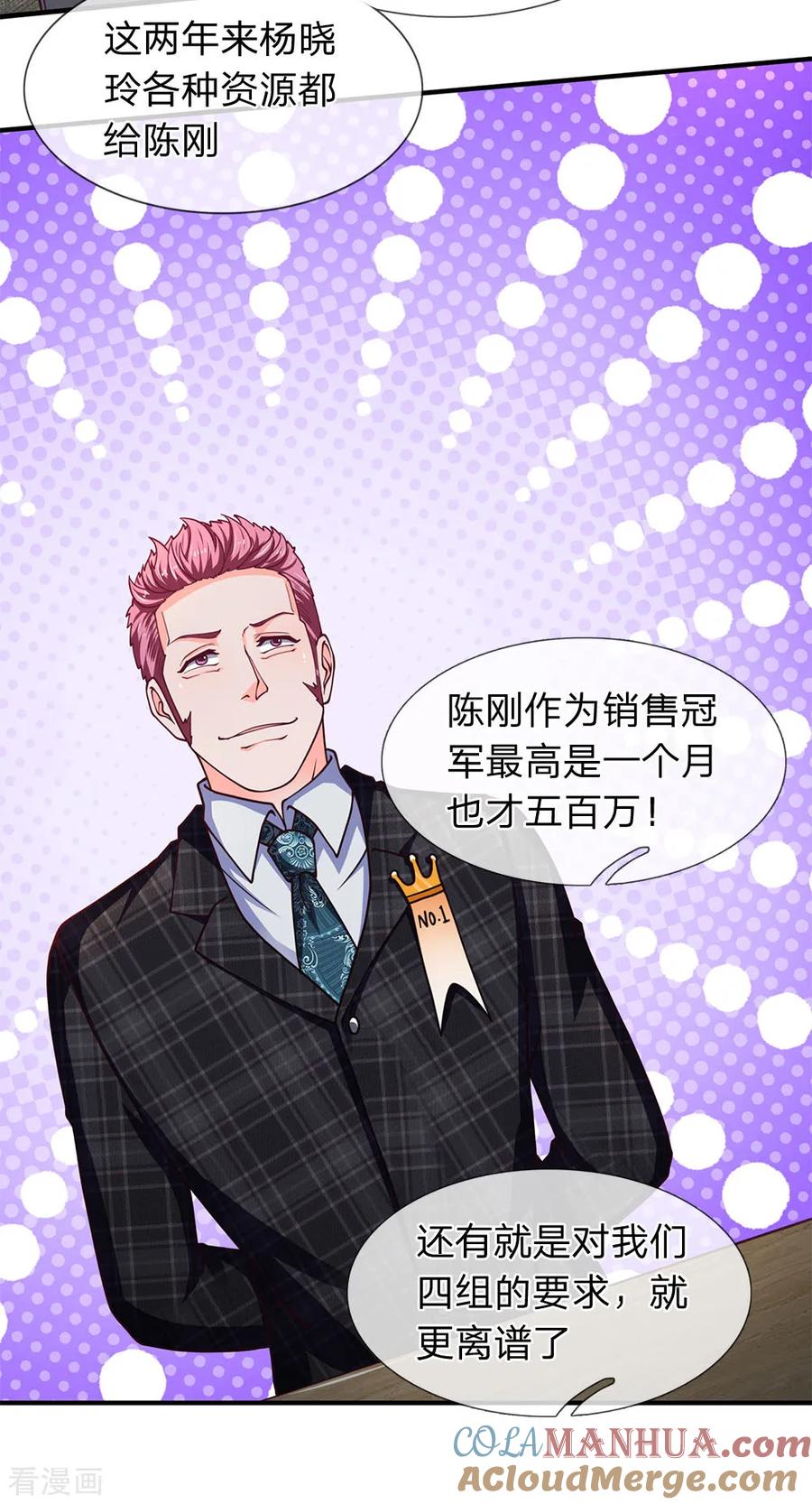 第88话一个月一千万销售额-终极兵王混都市-六月雪工作室（第2张）