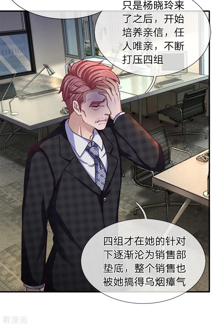 第88话一个月一千万销售额-终极兵王混都市-六月雪工作室（第5张）