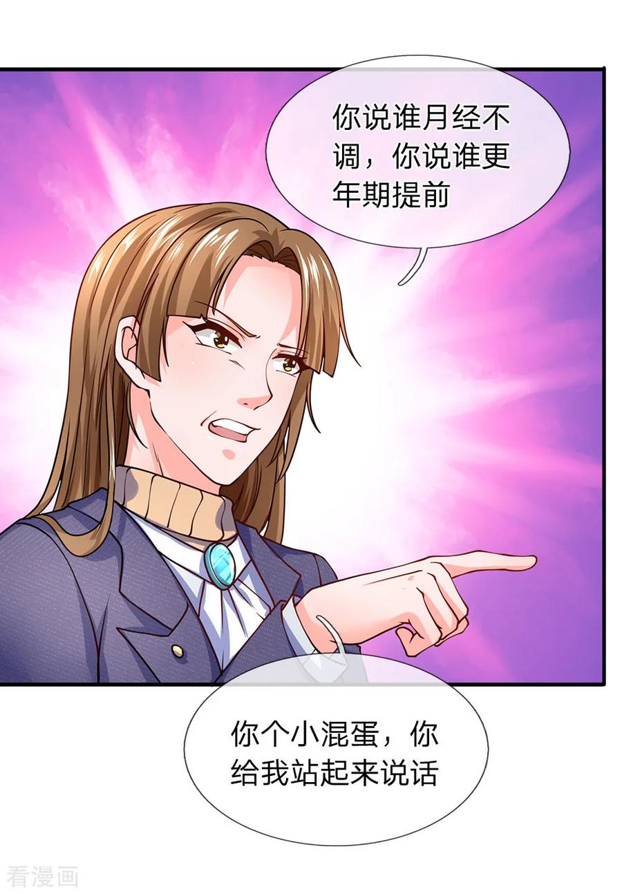 第89话别在这里挡我信号！-终极兵王混都市-六月雪工作室（第15张）