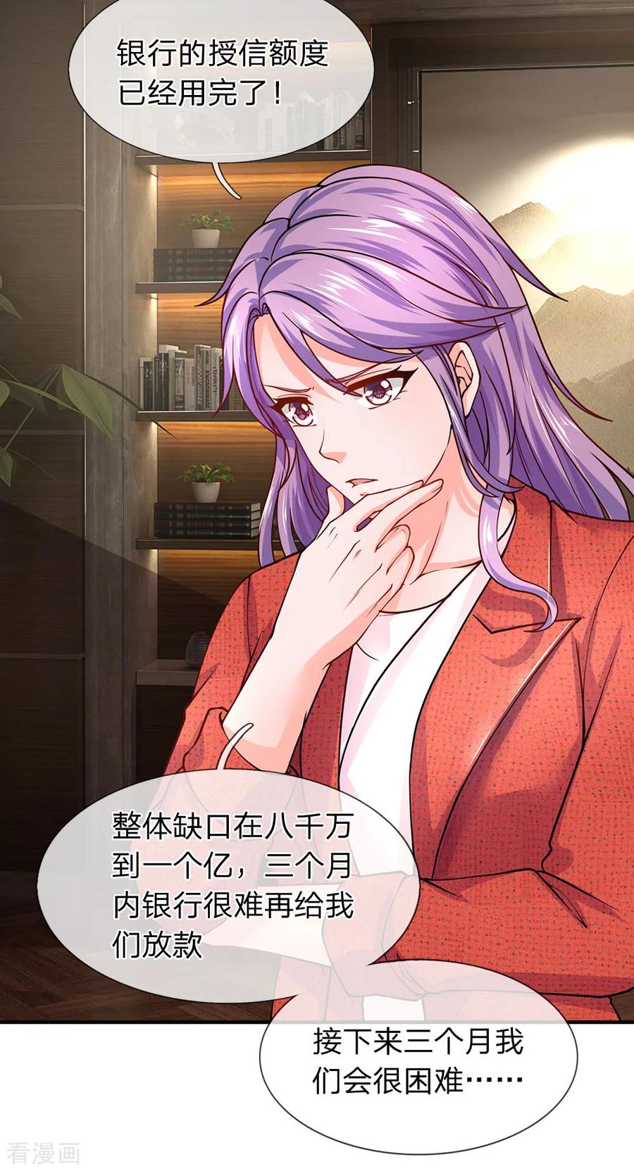 第89话别在这里挡我信号！-终极兵王混都市-六月雪工作室（第1张）