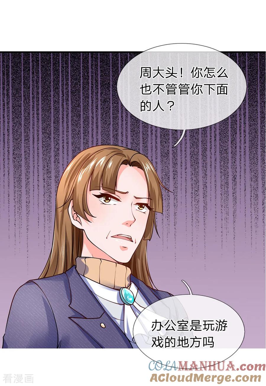 第89话别在这里挡我信号！-终极兵王混都市-六月雪工作室（第12张）