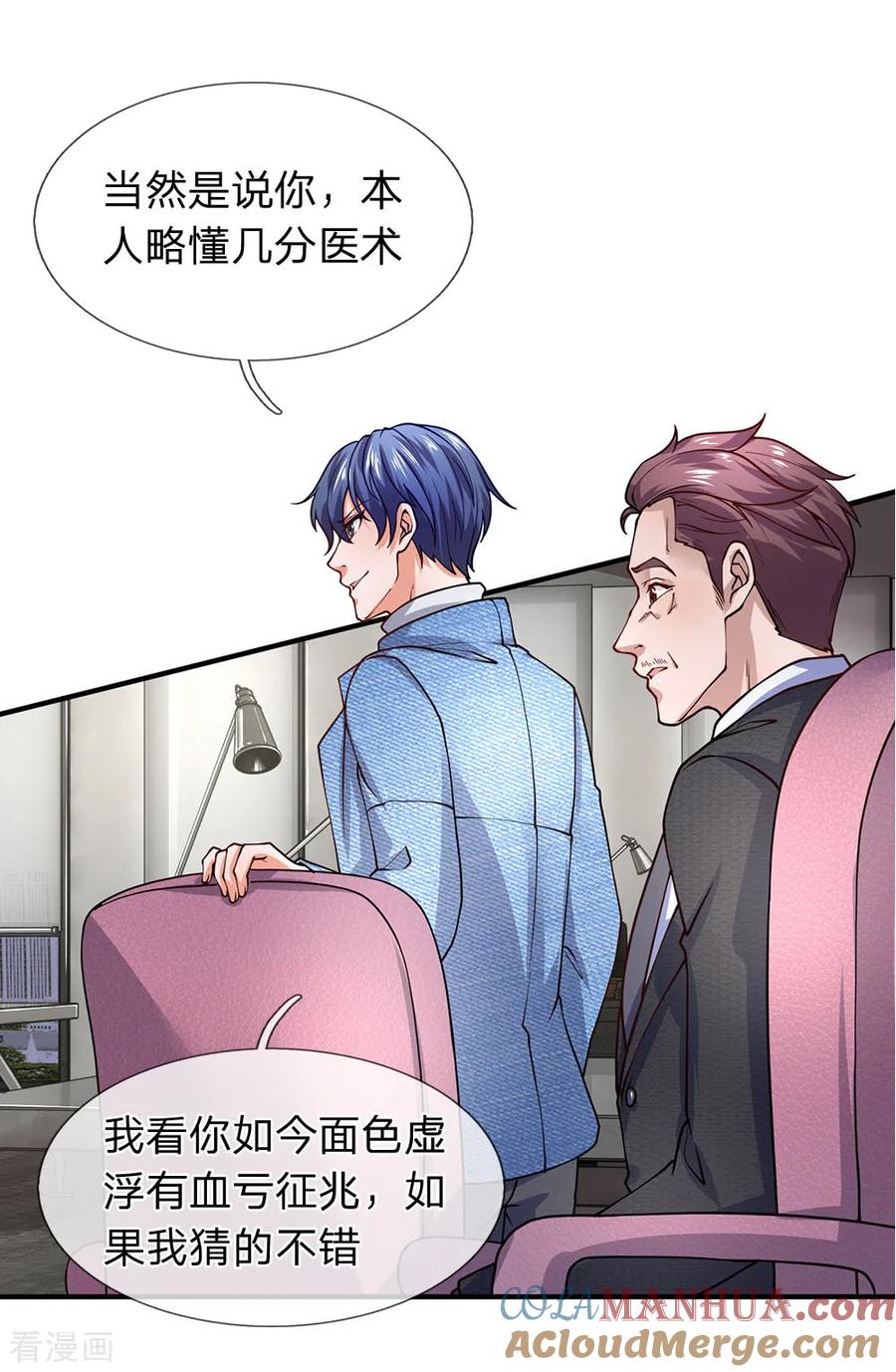 第89话别在这里挡我信号！-终极兵王混都市-六月雪工作室（第16张）