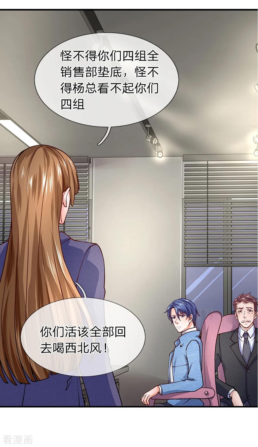 第89话别在这里挡我信号！-终极兵王混都市-六月雪工作室（第13张）