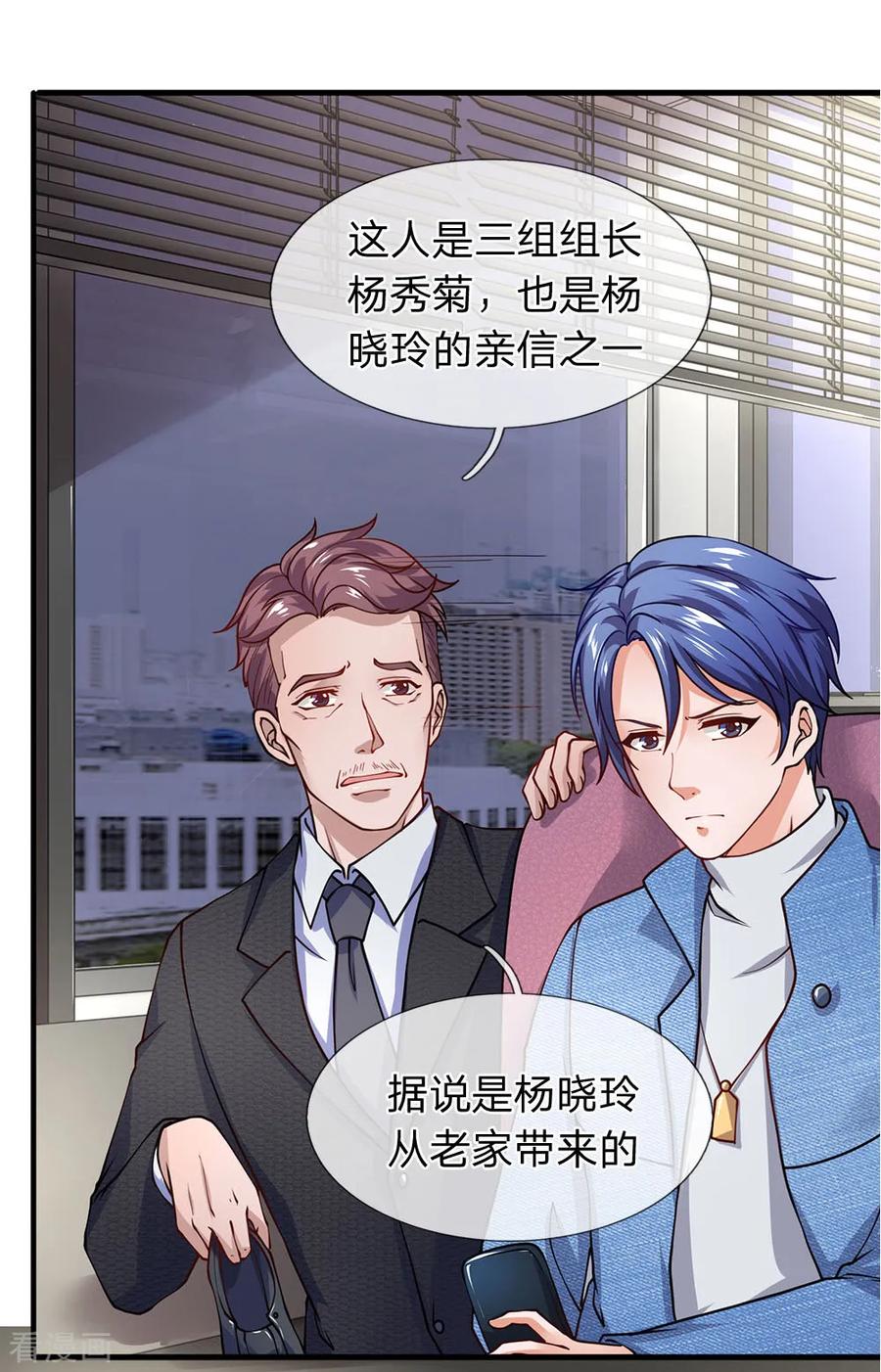 第89话别在这里挡我信号！-终极兵王混都市-六月雪工作室（第9张）