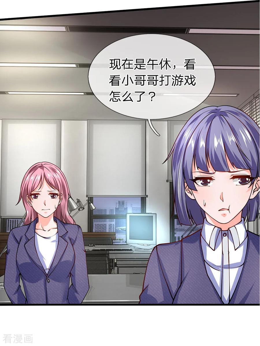第89话别在这里挡我信号！-终极兵王混都市-六月雪工作室（第7张）