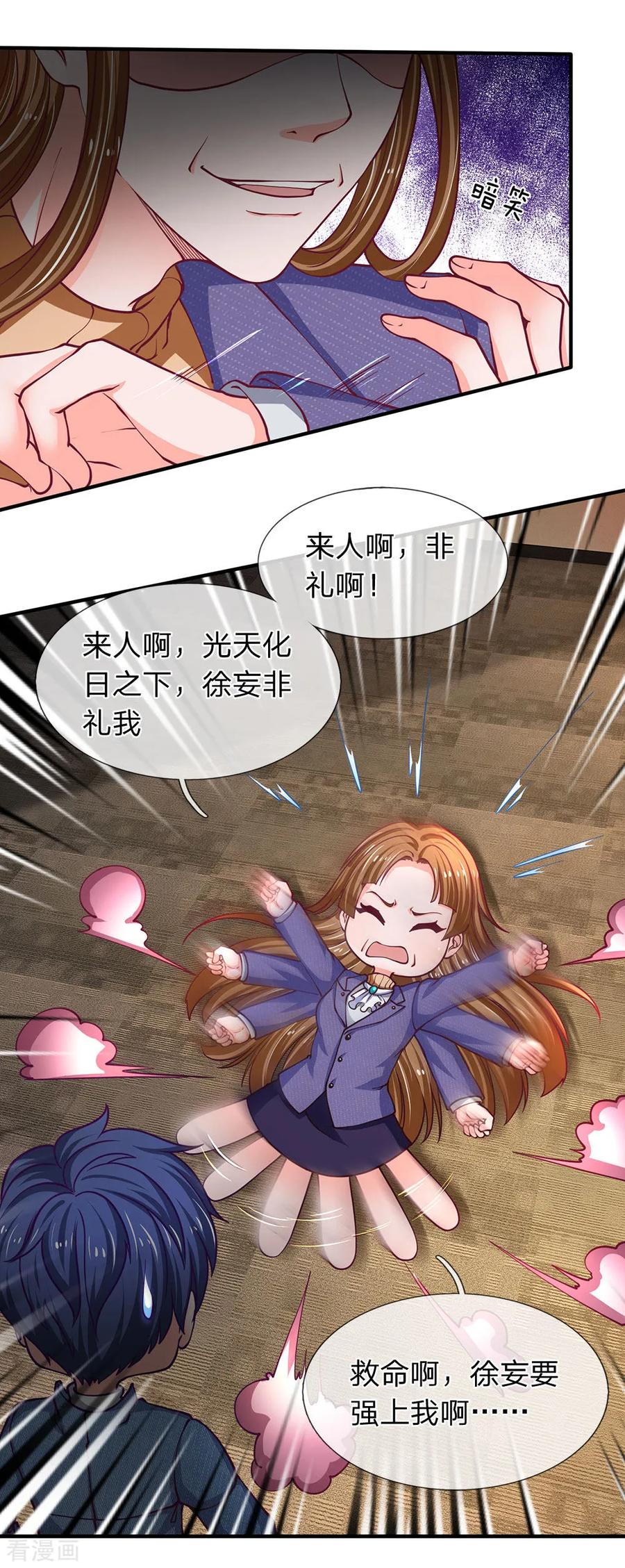 第90话老周借脚一用-终极兵王混都市-六月雪工作室（第13张）