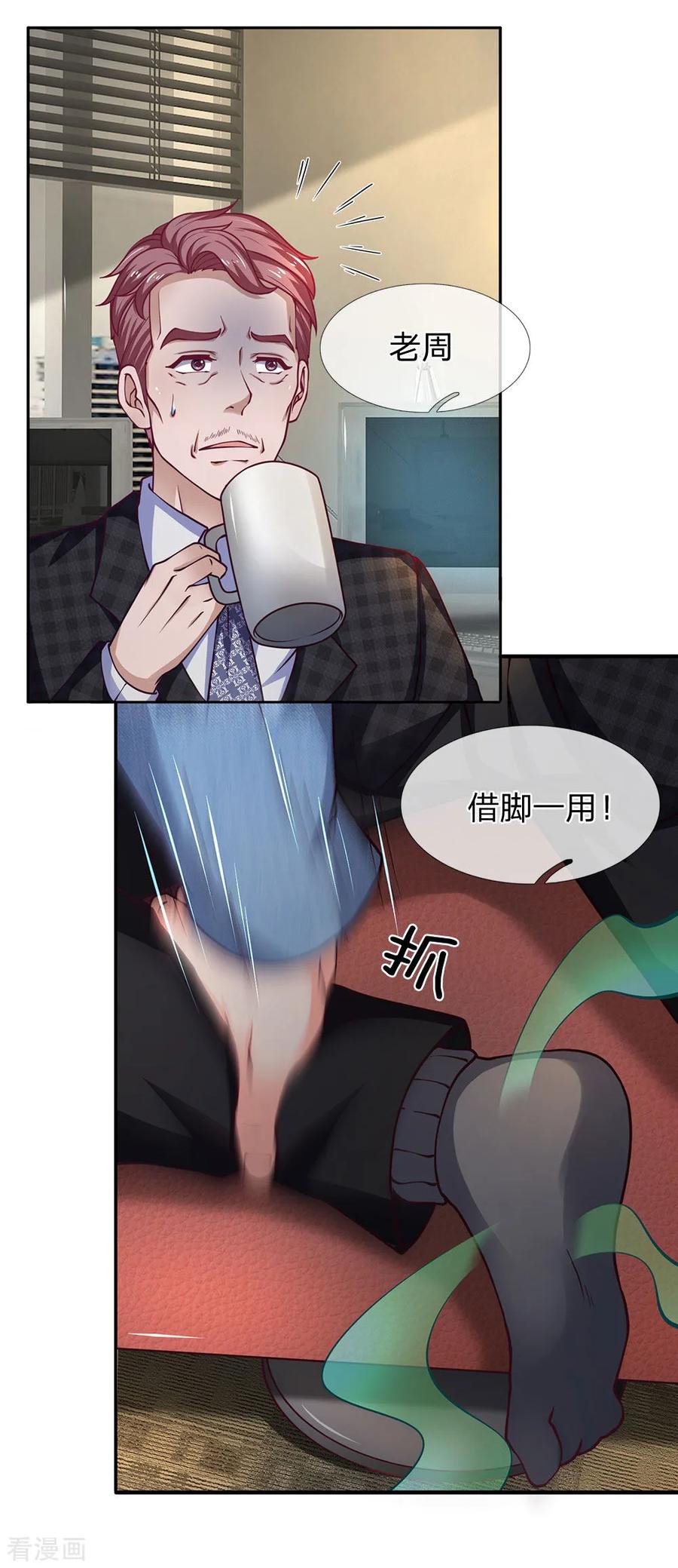 第90话老周借脚一用-终极兵王混都市-六月雪工作室（第17张）