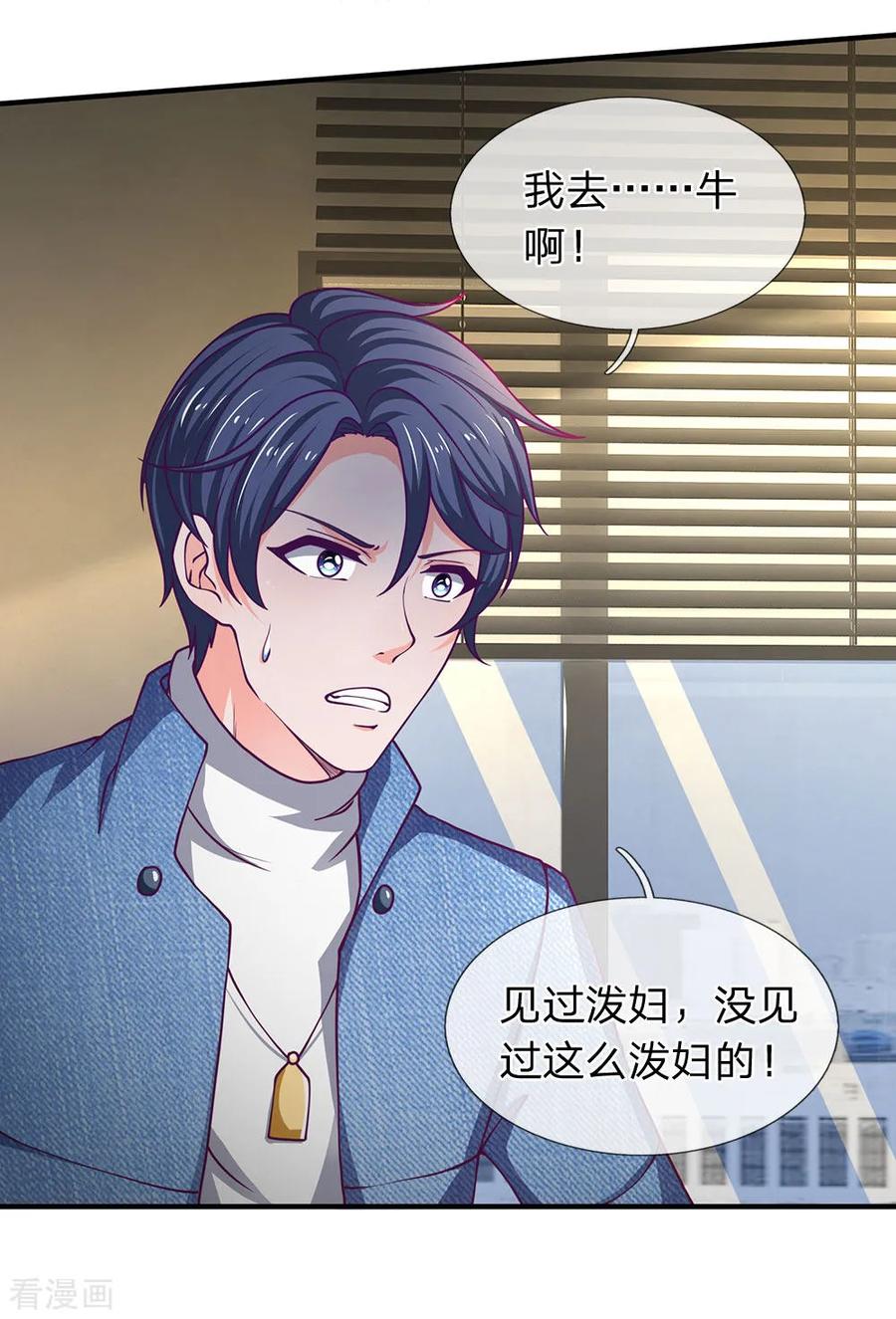 第90话老周借脚一用-终极兵王混都市-六月雪工作室（第15张）
