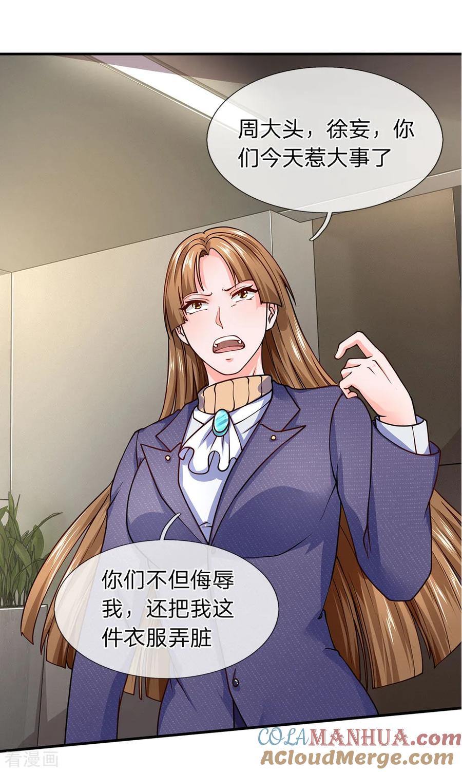 第91话你们四组都是混蛋-终极兵王混都市-六月雪工作室（第12张）