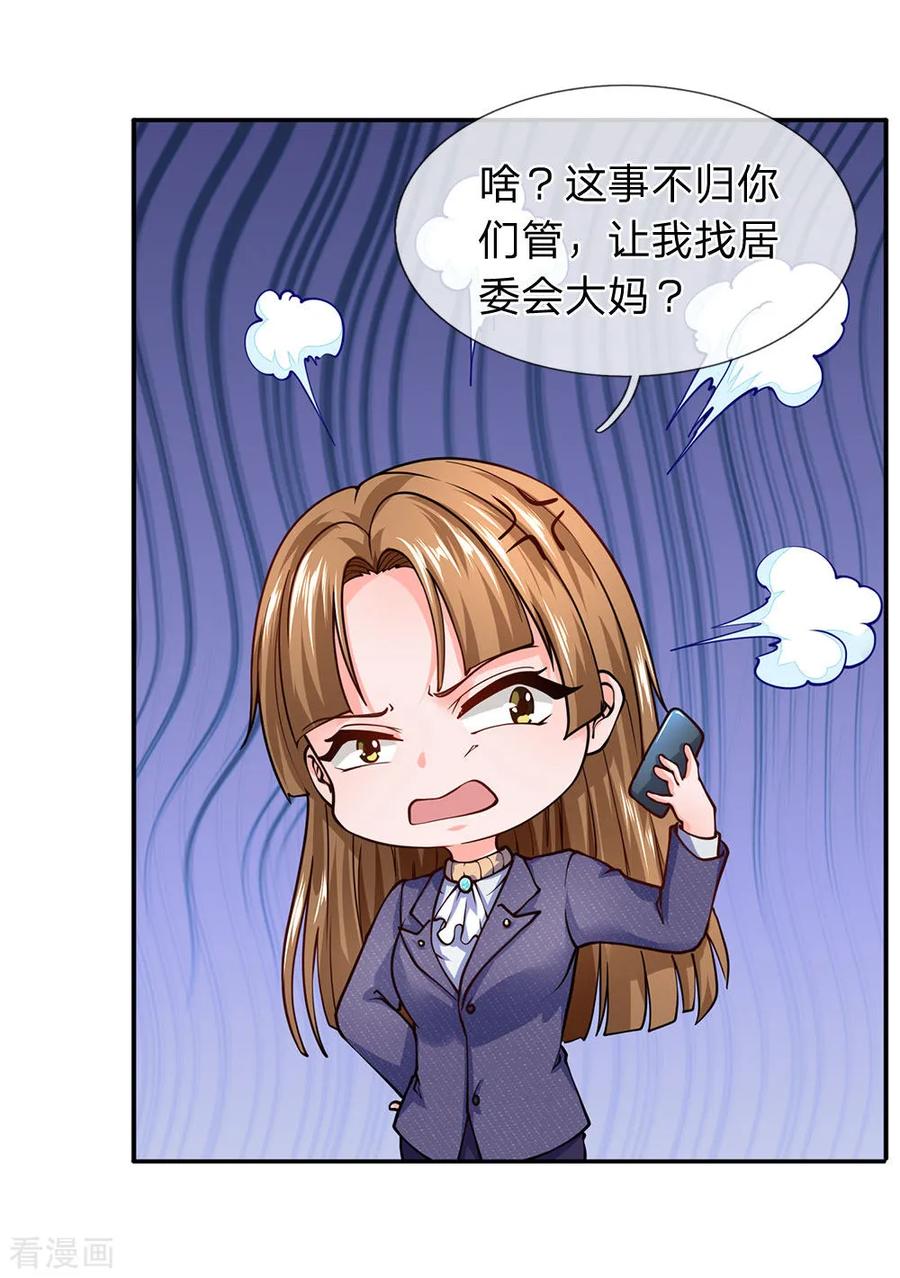 第91话你们四组都是混蛋-终极兵王混都市-六月雪工作室（第7张）
