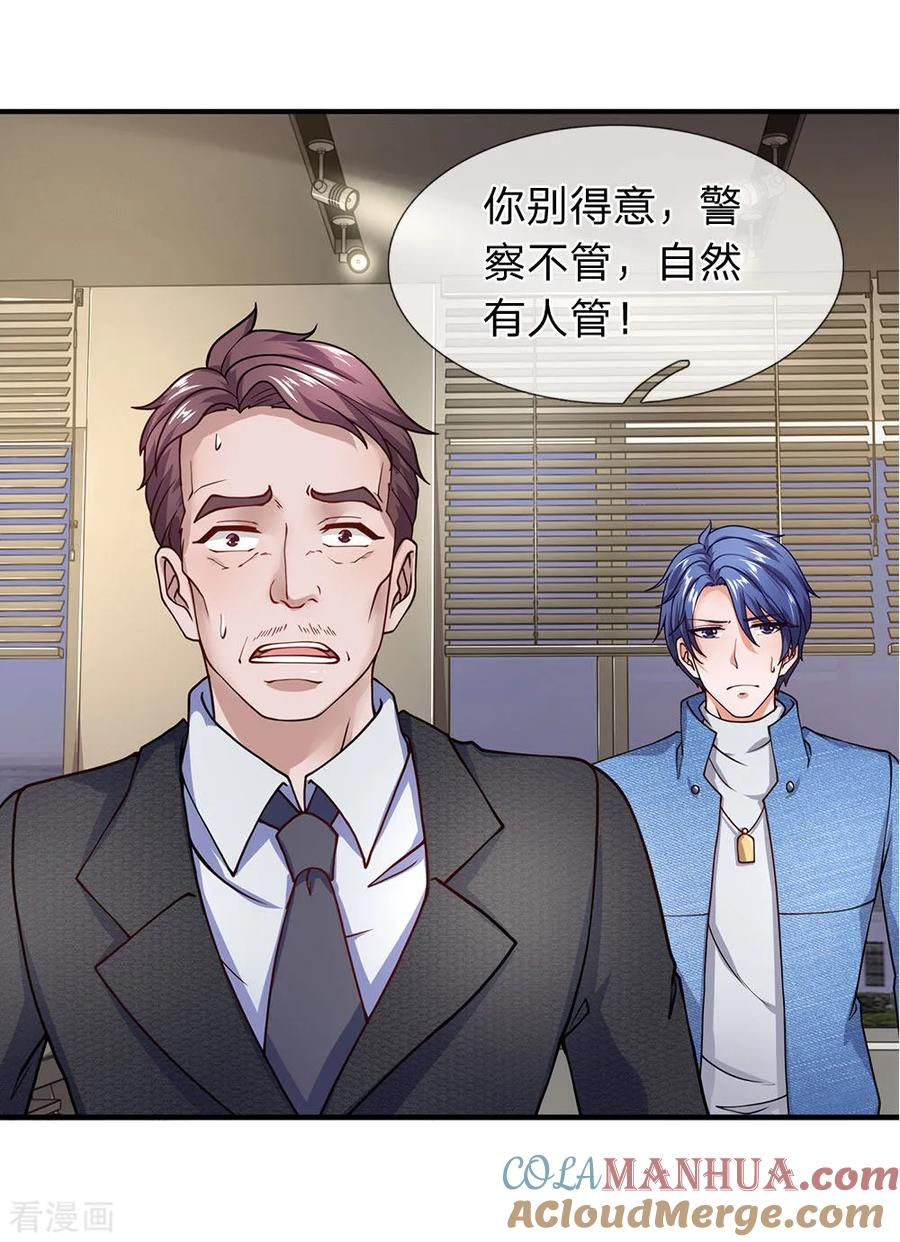 第91话你们四组都是混蛋-终极兵王混都市-六月雪工作室（第8张）