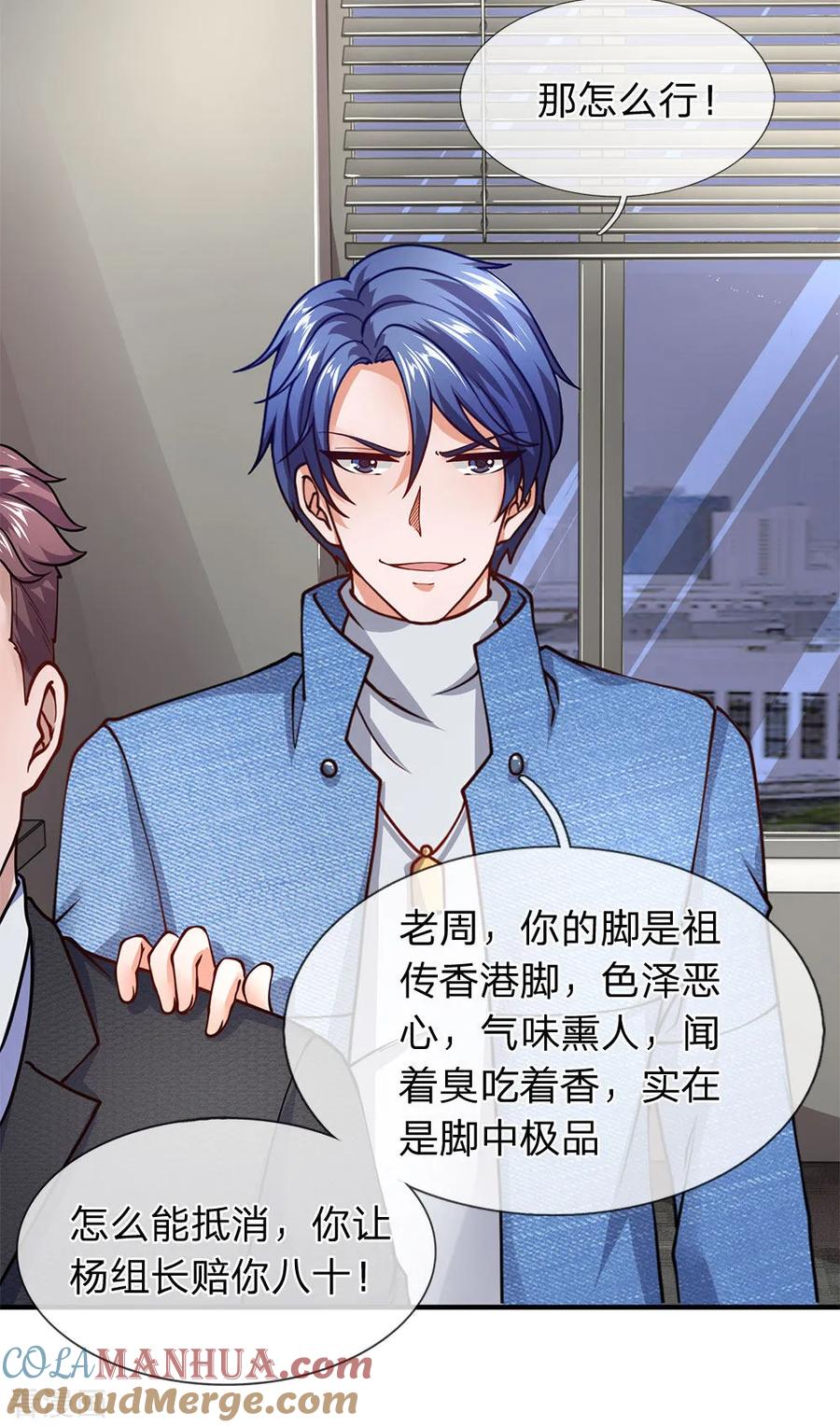 第91话你们四组都是混蛋-终极兵王混都市-六月雪工作室（第16张）