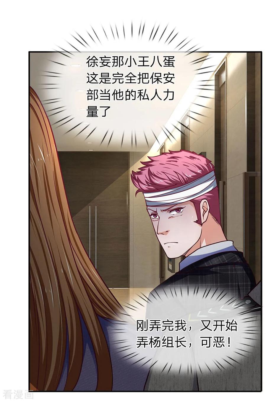 第92话你们是不是搞错了-终极兵王混都市-六月雪工作室（第11张）