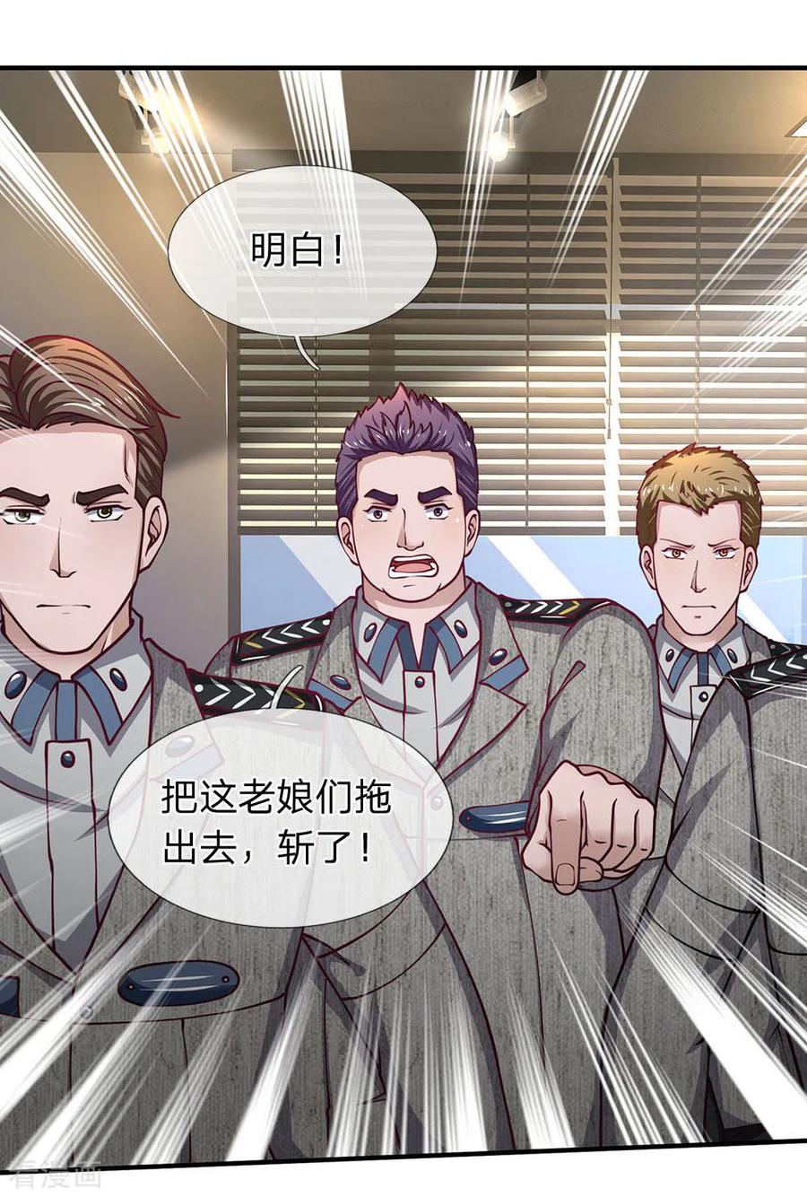 第92话你们是不是搞错了-终极兵王混都市-六月雪工作室（第5张）
