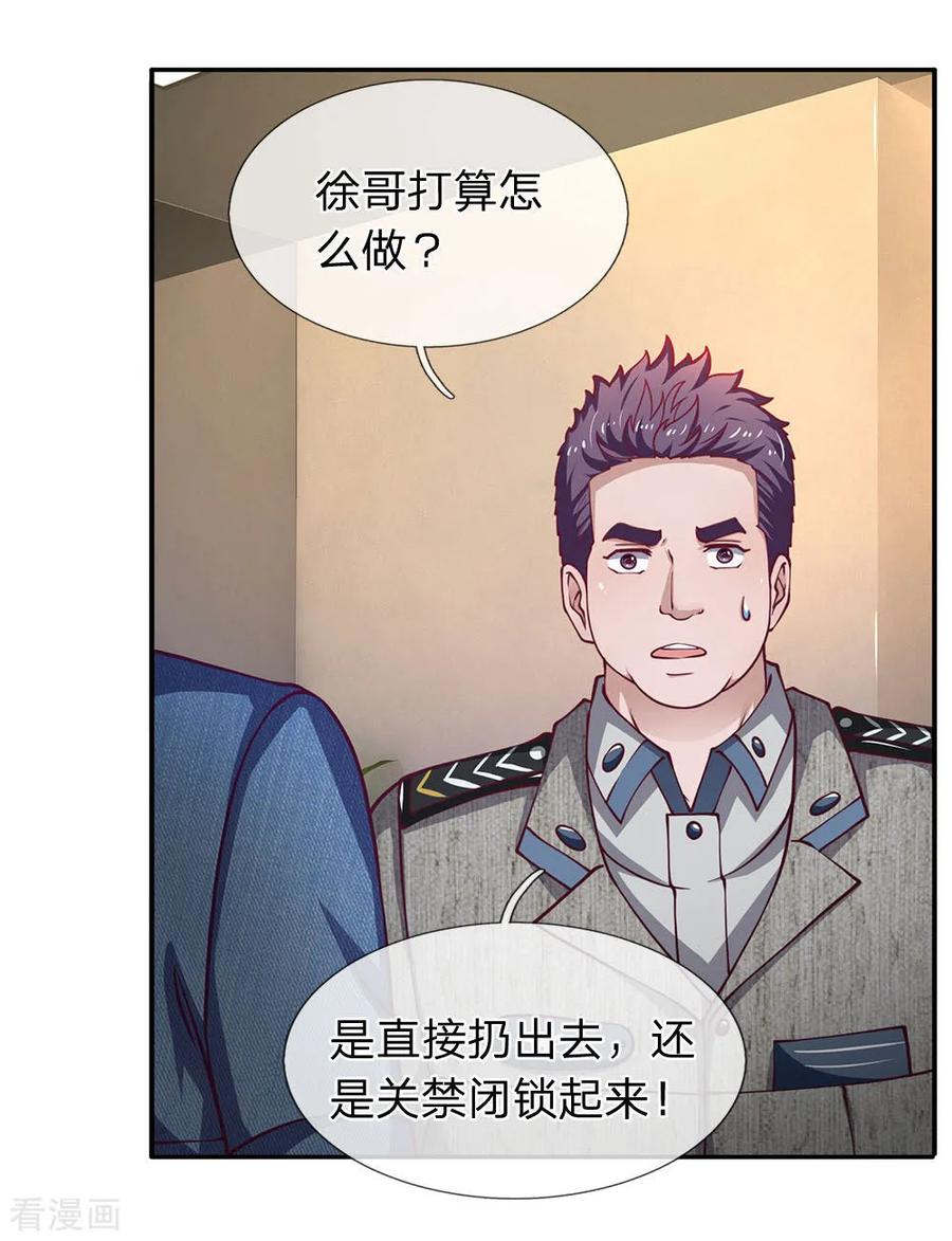 第92话你们是不是搞错了-终极兵王混都市-六月雪工作室（第3张）