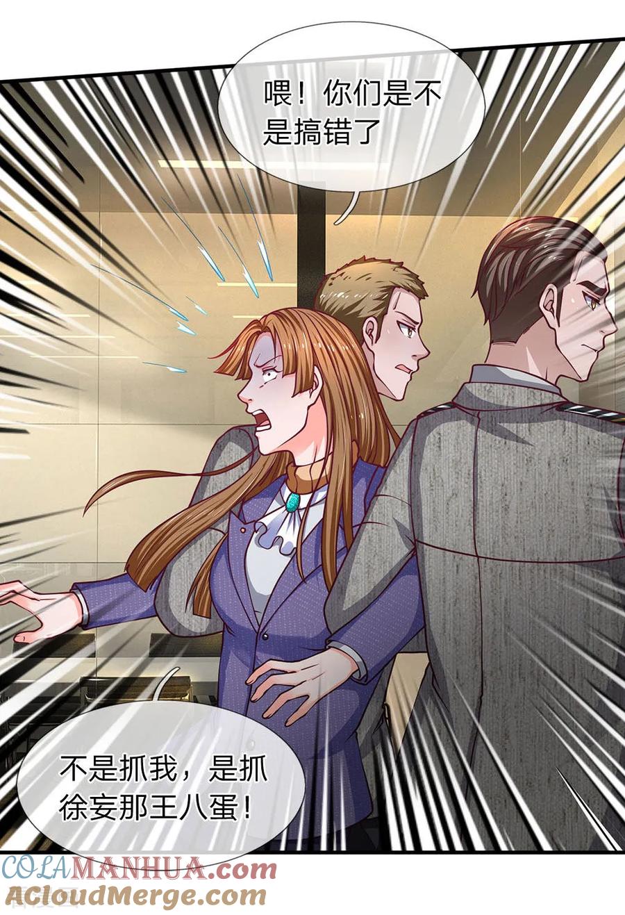 第92话你们是不是搞错了-终极兵王混都市-六月雪工作室（第6张）