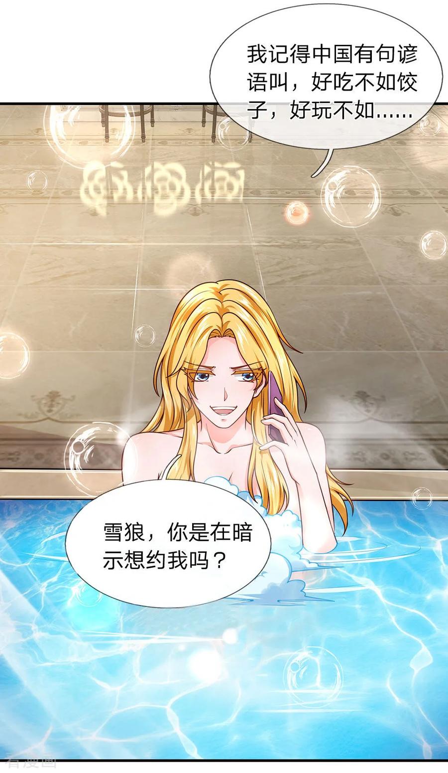 第93话外国女人太热情-终极兵王混都市-六月雪工作室（第3张）