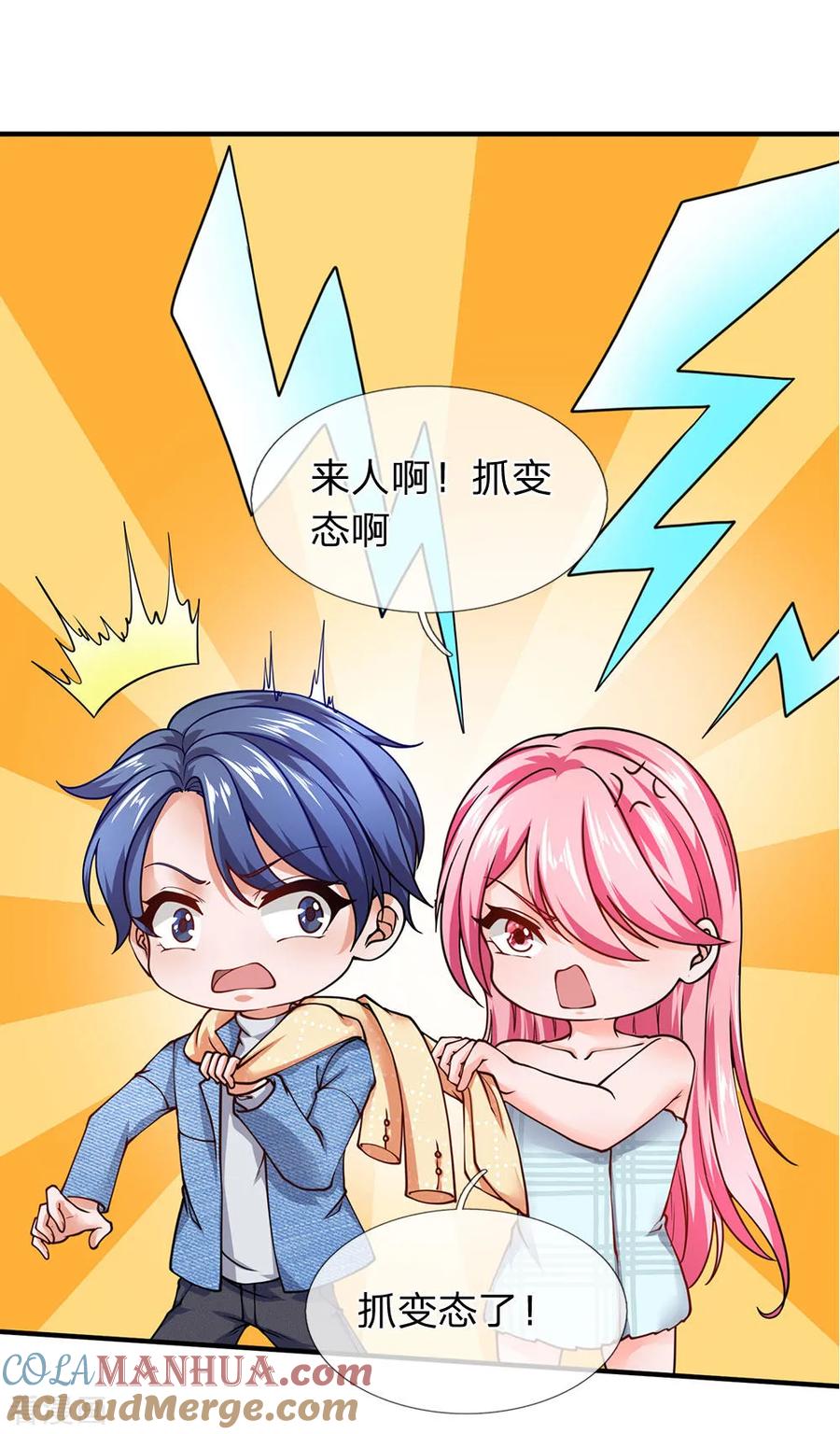第95话那老纸就不客气了-终极兵王混都市-六月雪工作室（第10张）