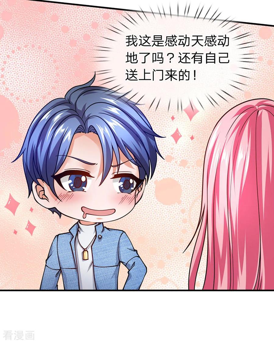 第95话那老纸就不客气了-终极兵王混都市-六月雪工作室（第1张）