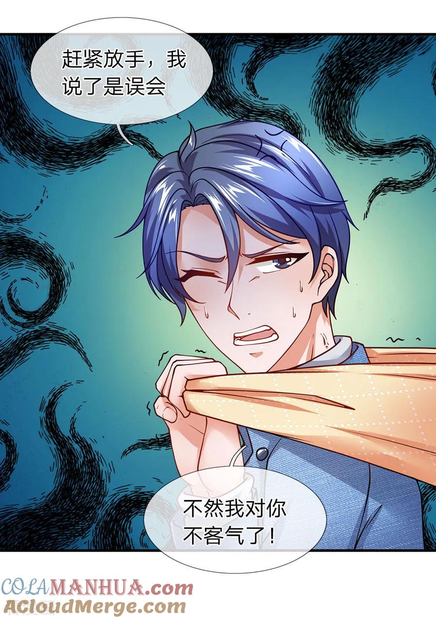 第95话那老纸就不客气了-终极兵王混都市-六月雪工作室（第6张）