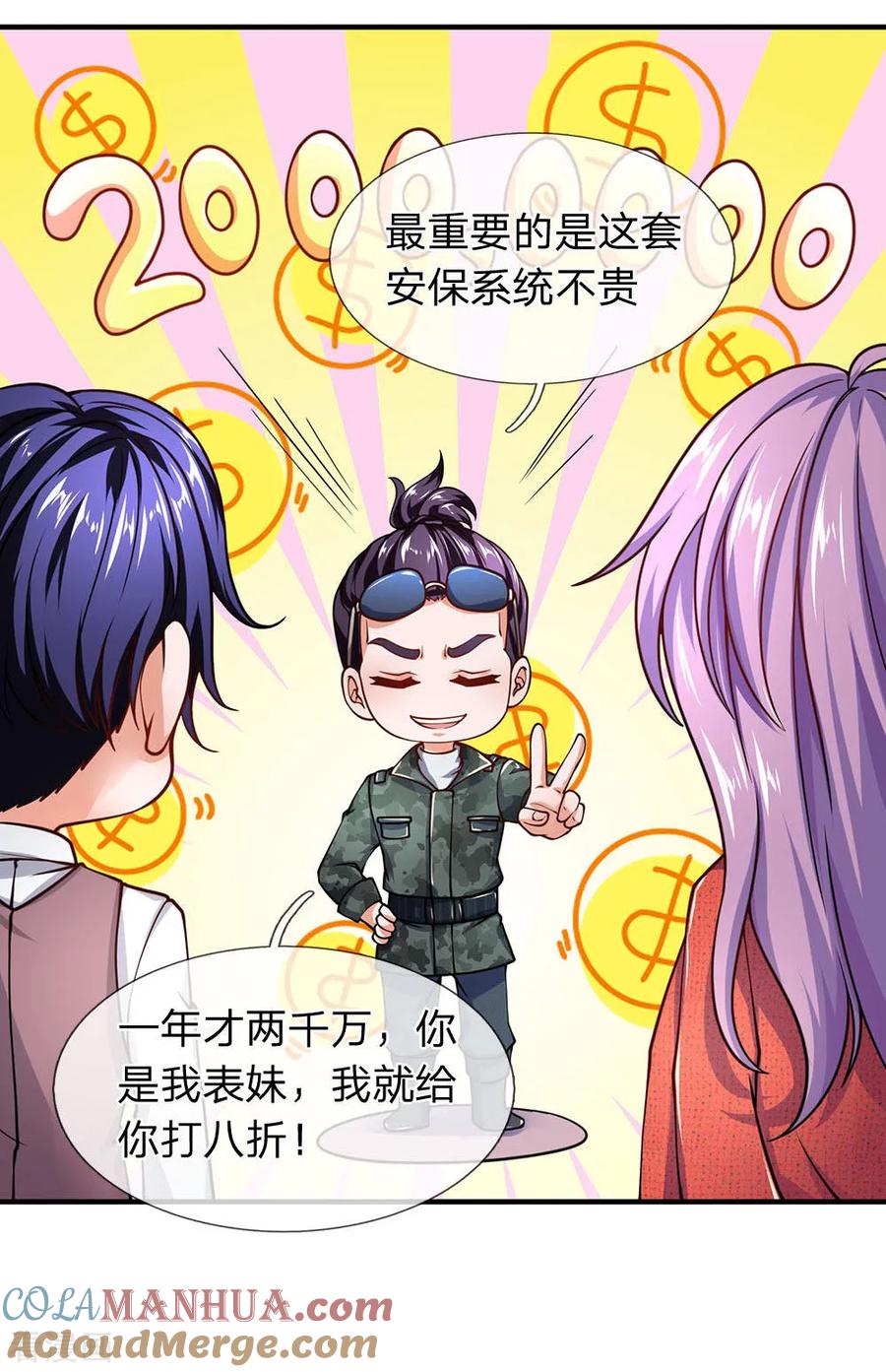 第97话他怎么配的上飞飞-终极兵王混都市-六月雪工作室（第10张）