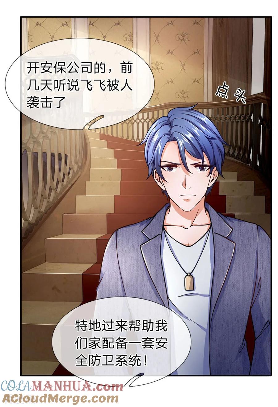 第97话他怎么配的上飞飞-终极兵王混都市-六月雪工作室（第12张）