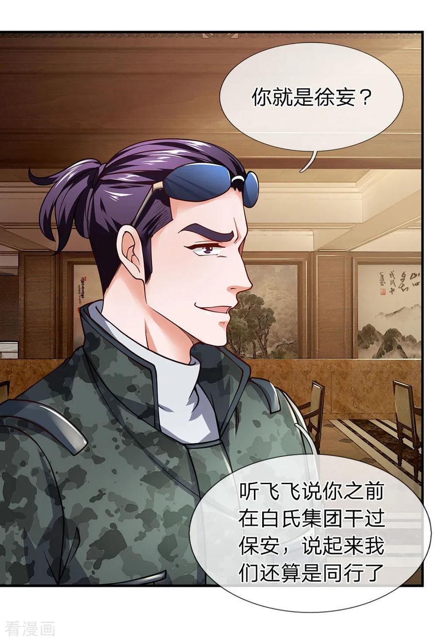 第97话他怎么配的上飞飞-终极兵王混都市-六月雪工作室（第13张）