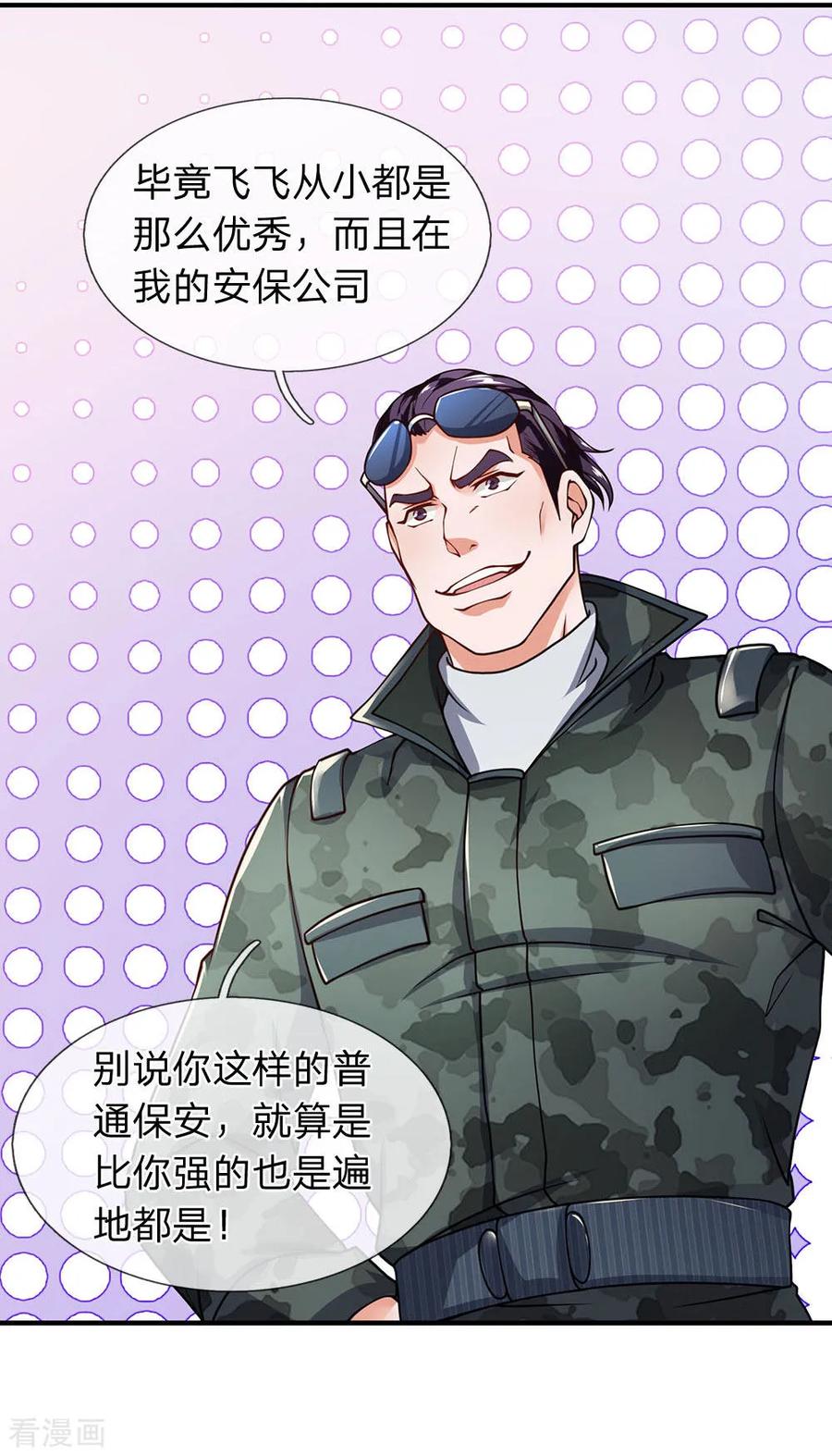 第97话他怎么配的上飞飞-终极兵王混都市-六月雪工作室（第15张）