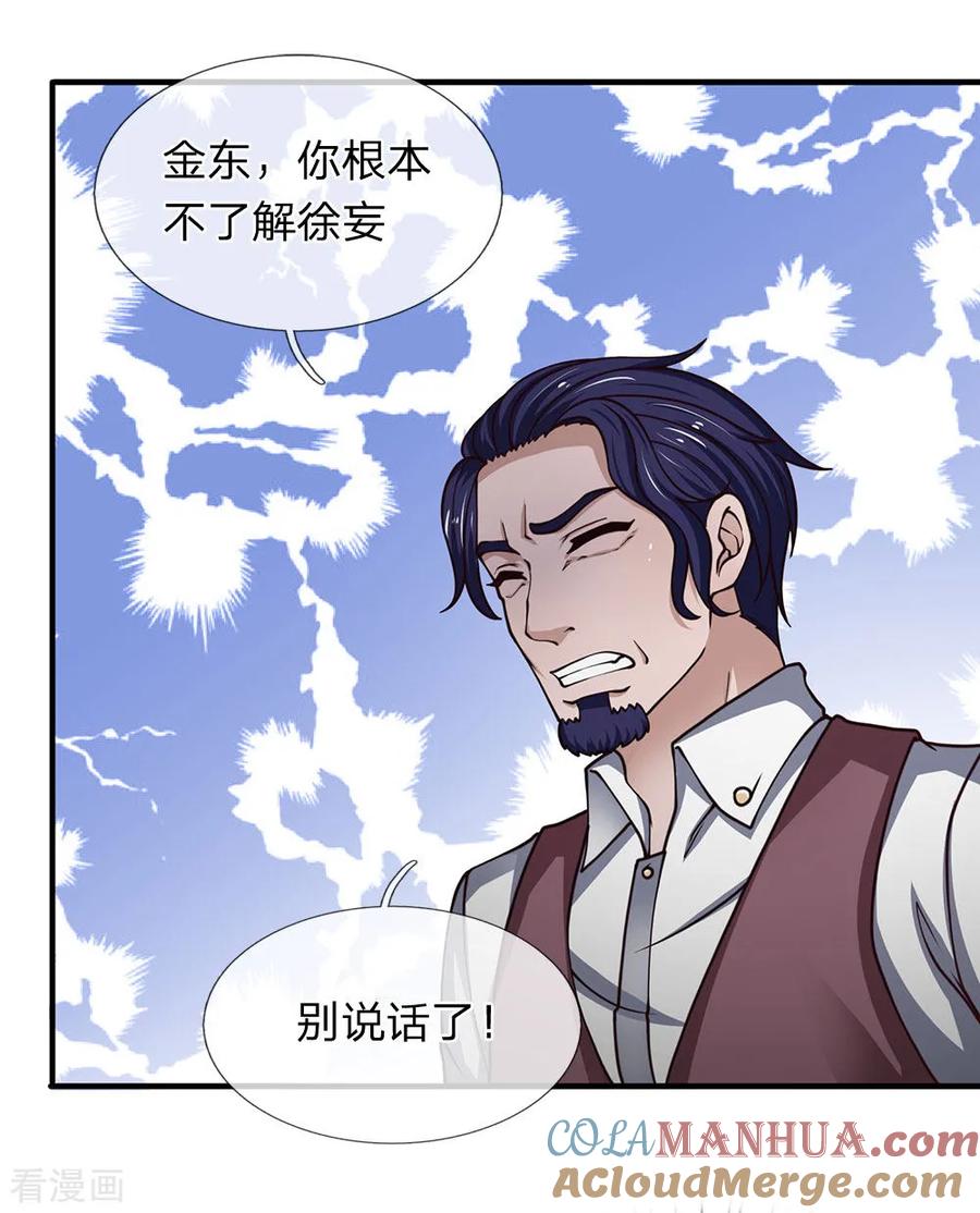 第98话都是样子货-终极兵王混都市-六月雪工作室（第4张）