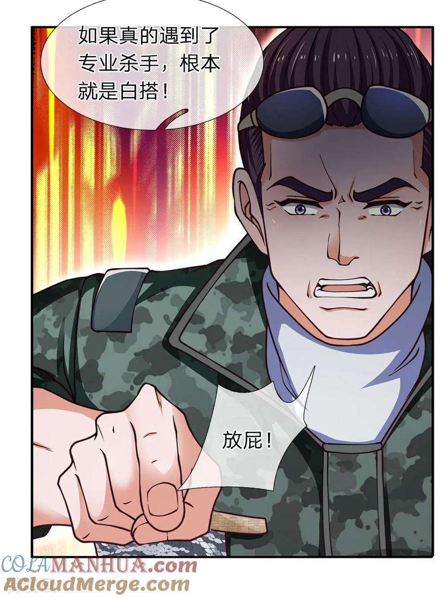 第98话都是样子货-终极兵王混都市-六月雪工作室（第8张）