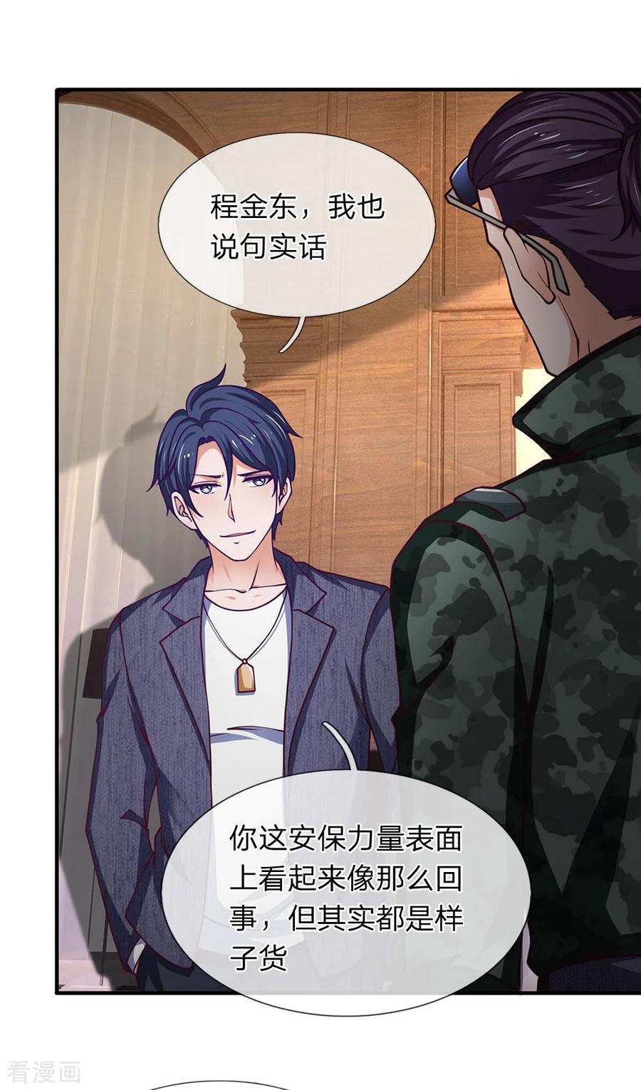 第98话都是样子货-终极兵王混都市-六月雪工作室（第7张）