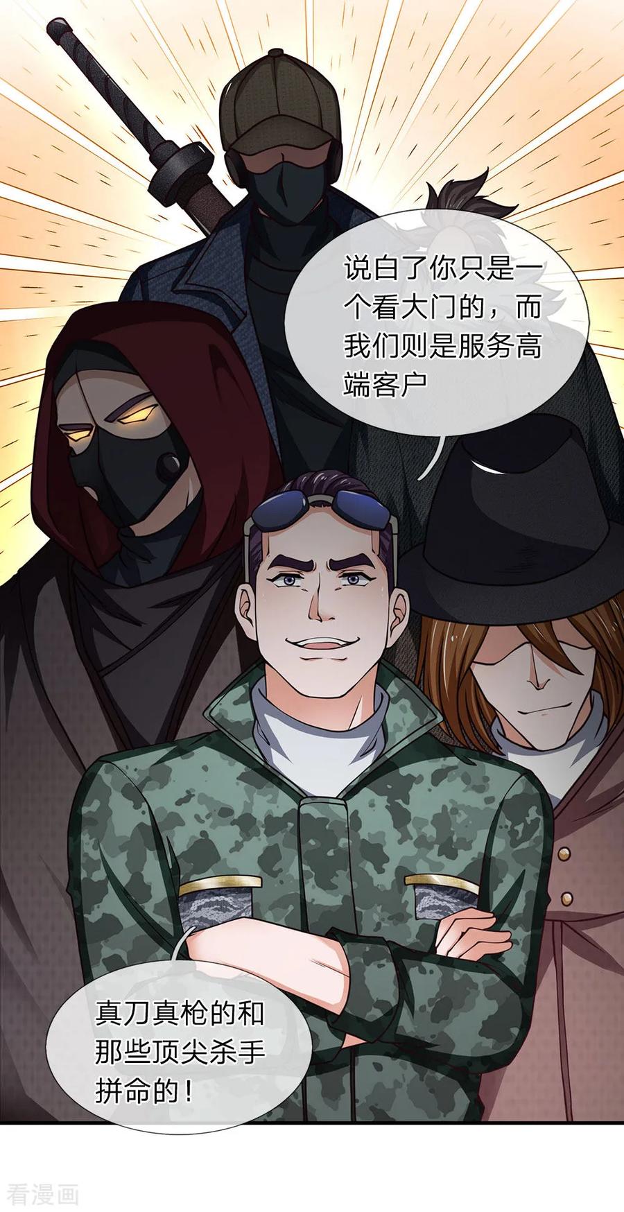 第98话都是样子货-终极兵王混都市-六月雪工作室（第3张）