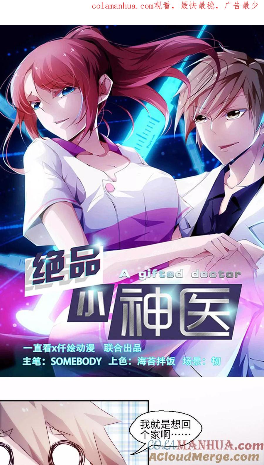 第195话-绝品小神医-一直看 仟绘动漫（第1张）