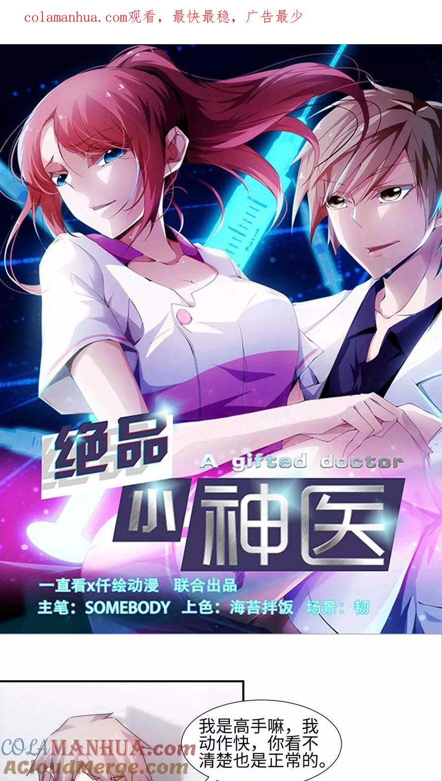 第196话-绝品小神医-一直看 仟绘动漫（第1张）