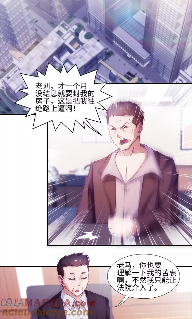第197话-绝品小神医-一直看 仟绘动漫（第2张）