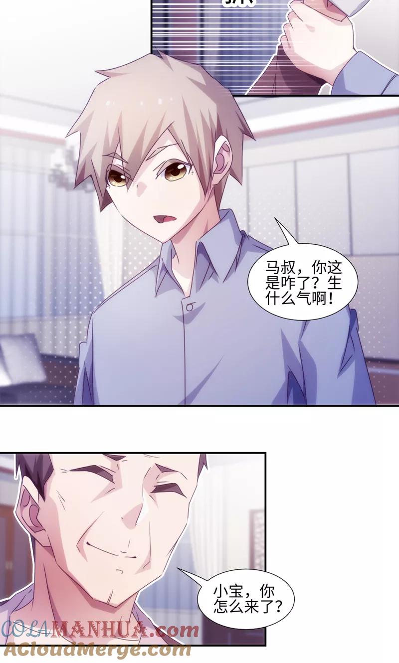第197话-绝品小神医-一直看 仟绘动漫（第5张）
