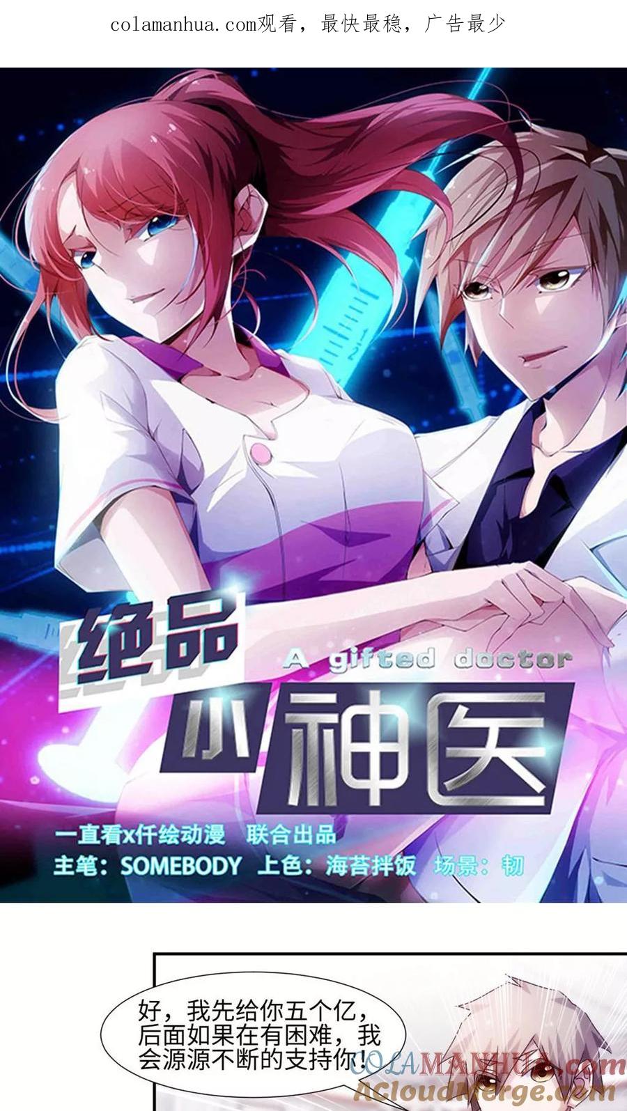 第198话-绝品小神医-一直看 仟绘动漫（第1张）
