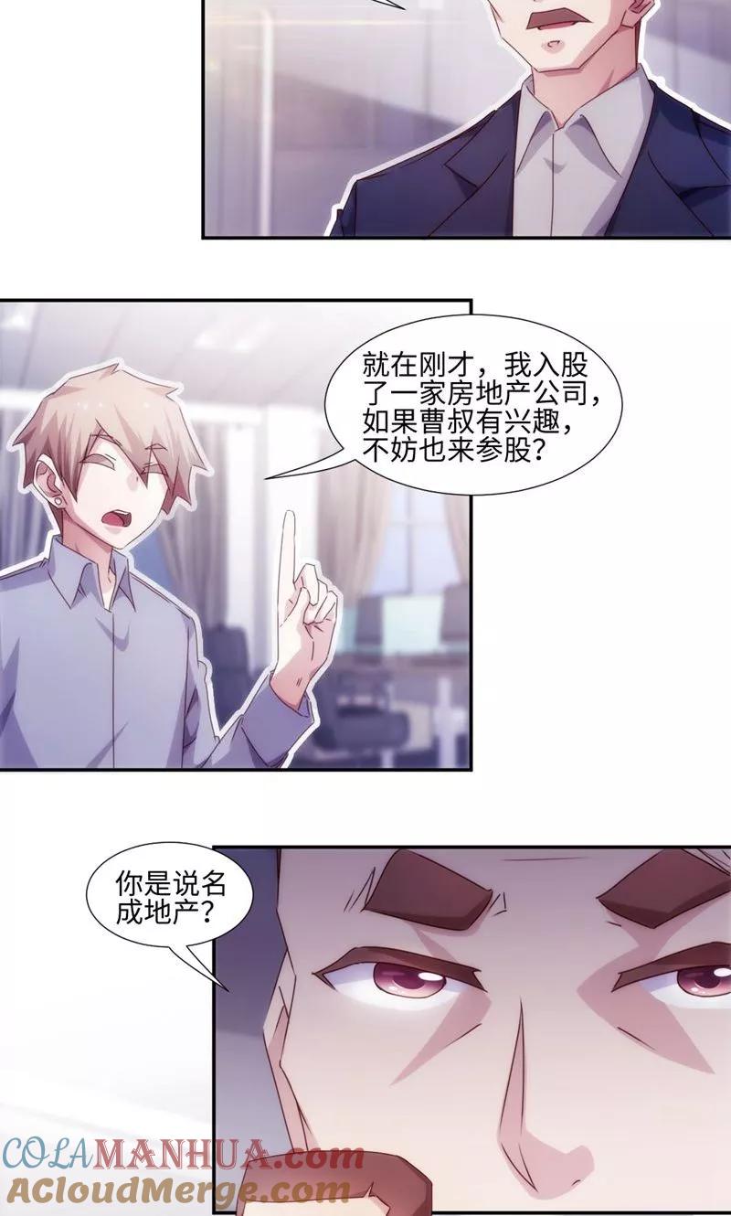 第199话-绝品小神医-一直看 仟绘动漫（第2张）